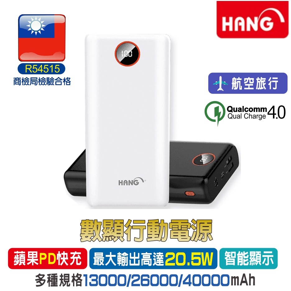 HANG PD數顯行動電源【發票+現貨】PD2 PD3 PD4 PD快充 QC4.0 PC+QC 閃充 20.5W輸出