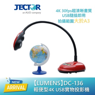 【Lumens】DC136 輕便型4K USB實物投影機