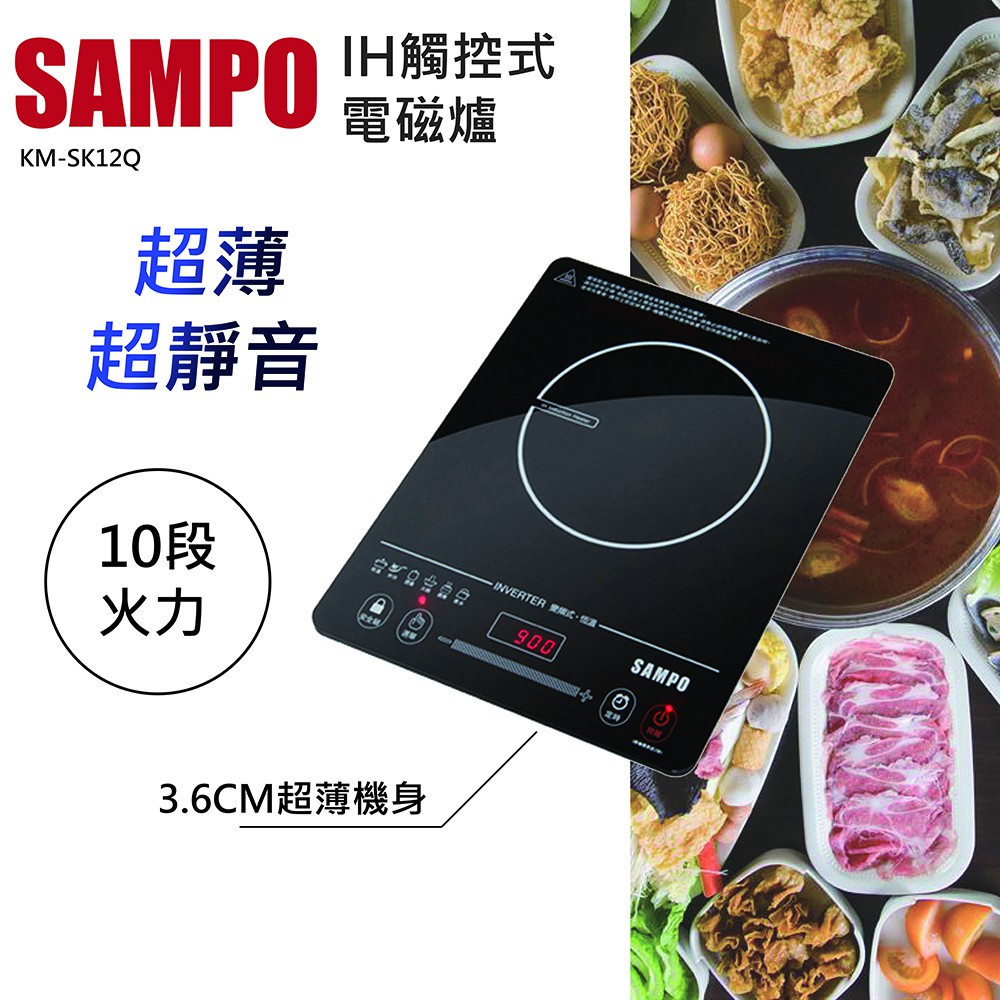 ★福利品★ SAMPO 聲寶 觸控式 IH 電磁爐KM-SK12Q單台可超取