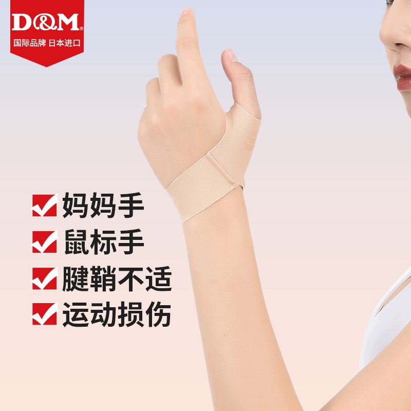 新思源護具日本dm大拇指扭傷護指籃球羽毛網球薄腱鞘鼠標媽媽手拇指護套關節 熱銷 蝦皮購物