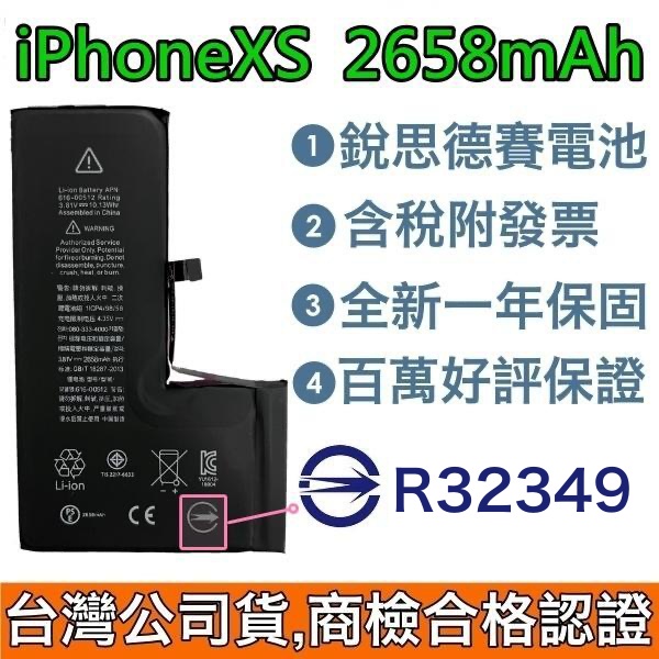 送3大好禮【附發票】iPhone XS 銳思德賽原廠電池 iPhoneXS 銳思電池 商檢認證