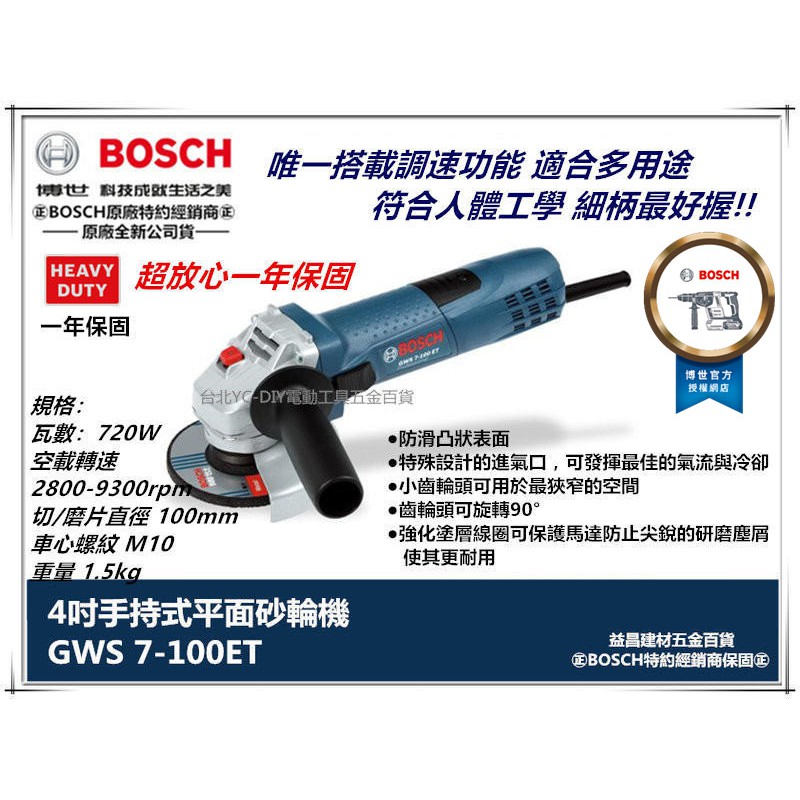 台北益昌贈原廠切片一片 博世 BOSCH 可調速 手持式 平面 砂輪機 4