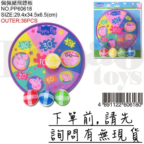 佩佩豬飛鏢球 Peppa Pig正版授權 兒童玩具 辦家家酒-PP60618