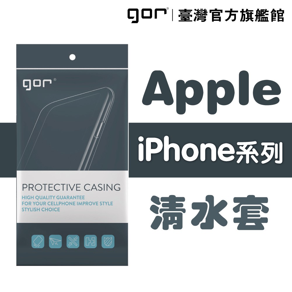 【GOR保護貼】Apple iPhone 系列 i15 13 12 15 Pro Max 清水套 TPU超薄透明保護殼