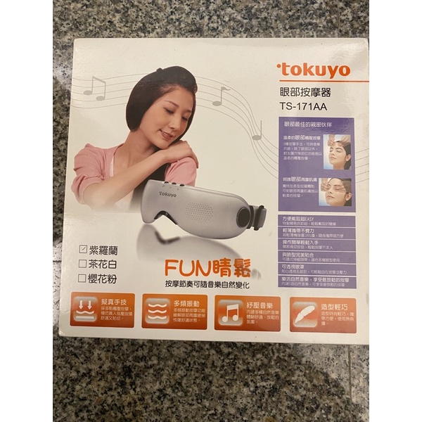 TOKUYO tokuyo FUN 睛鬆眼部按摩器TS-171AA(紫羅蘭)