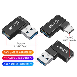 USB 3.1 Gen2 Type-C to Type-A 10Gbps 轉接 適用 外接硬碟 OTG 傳輸 耳機 快充