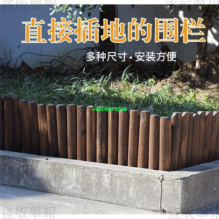 特價熱賣防腐木柵欄圍欄籬笆插地庭院裝飾木樁炭化木質花員菜員花壇護外 小蜜雪兒 蝦皮購物