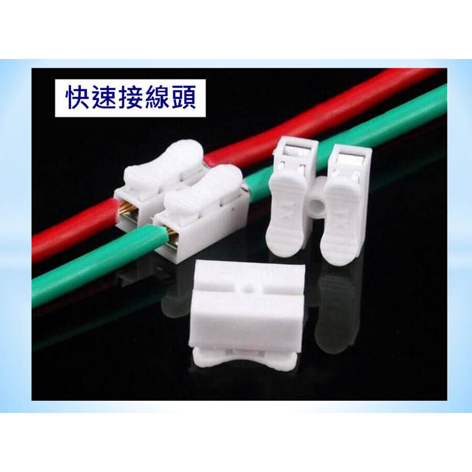 接線神器---電線快速接頭 CH-2按壓式接線端子電線連接器 快接扣 快速接頭接線柱