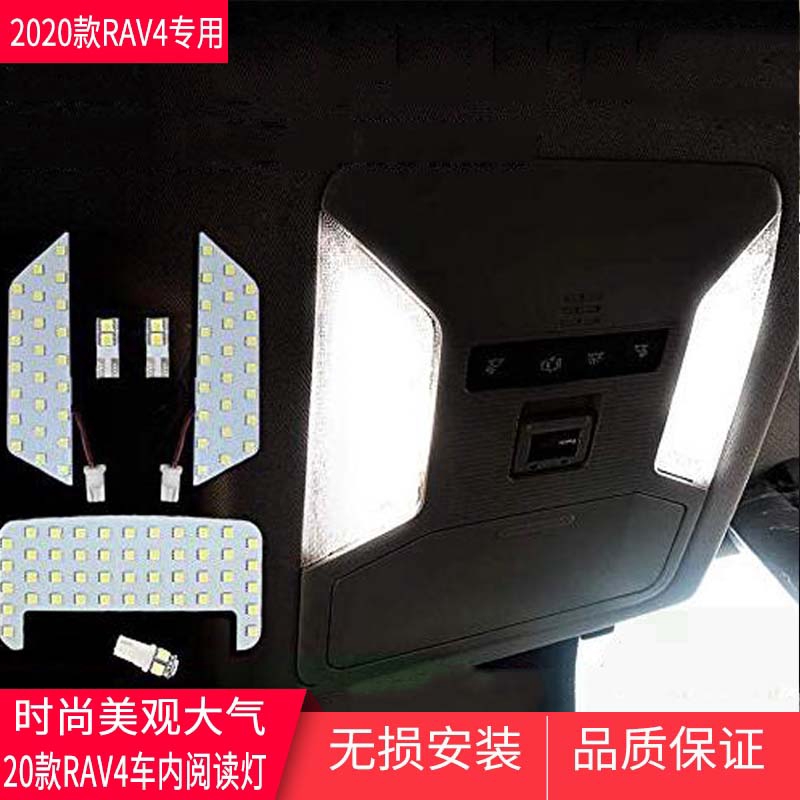 豐田 2019年後 5代 RAV4 專用 室內燈 閱讀燈 化妝燈 後車箱燈 開門燈 專車專用 大板多燈珠款