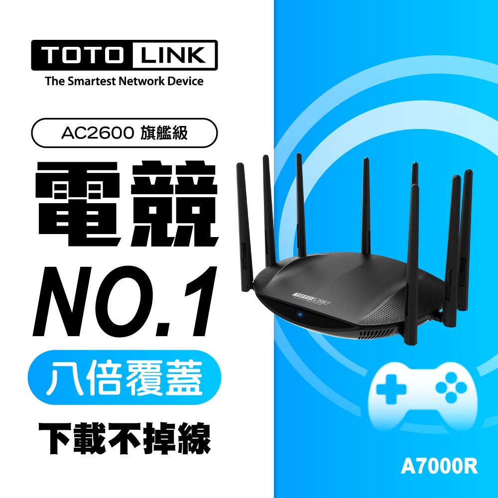 ⚔侯爵科技⚔  TOTOLINK A7000R AC2600大坪數旗艦級雙頻Gigabit無線路由器 最新款