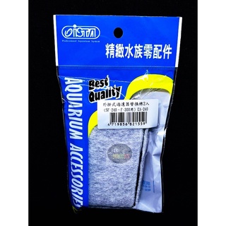 【樂魚寶】EA-240臺灣ISTA伊士達-外掛過濾器專用濾棉 活性碳棉板 插卡替換棉 F-300/2入 七星SF-240