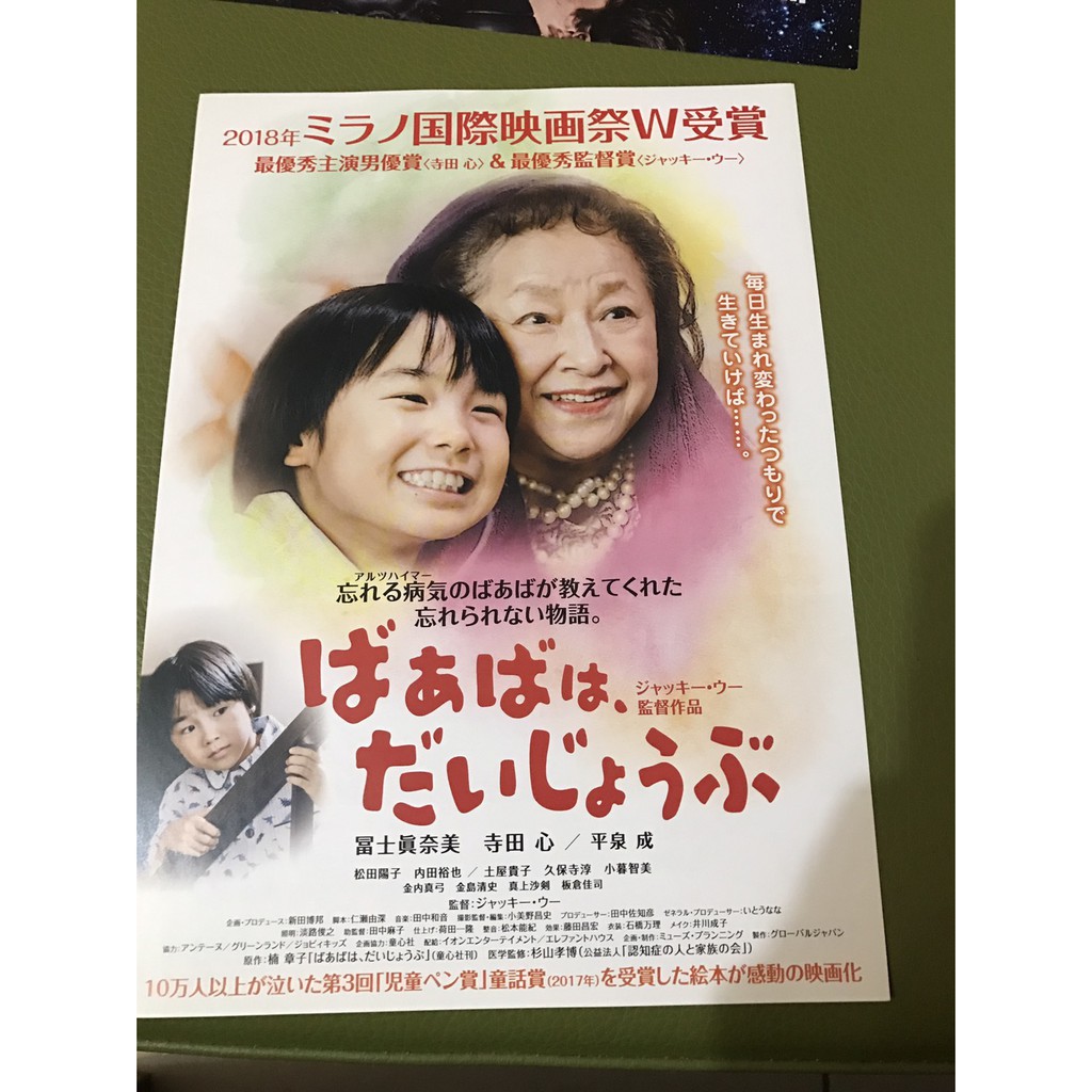 日本電影 阿嬤 不要忘記我日版宣傳單 18米蘭電影節得獎作品 蝦皮購物