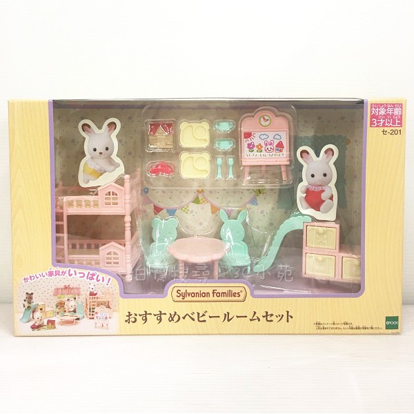 【HAHA小站】EP14044 麗嬰 日本 EPOCH 森林家族 嬰兒房間家具組 扮家家酒 配件 兒童 玩具 生日 禮物
