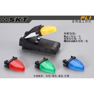 【LED Lifeway】SKT PL1 USB充電 磁吸 多功能工作燈 信號燈
