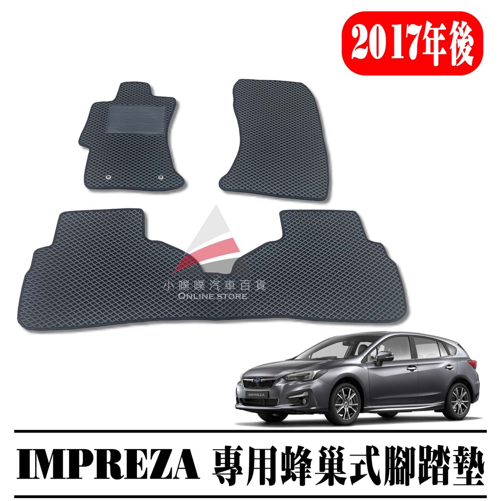 🏆【小噗噗】硬皮鯊 impreza &lt;專用汽車腳踏墊&gt; 2017-2022年 腳踏板 地墊 防水 集塵 專車訂製 高密合