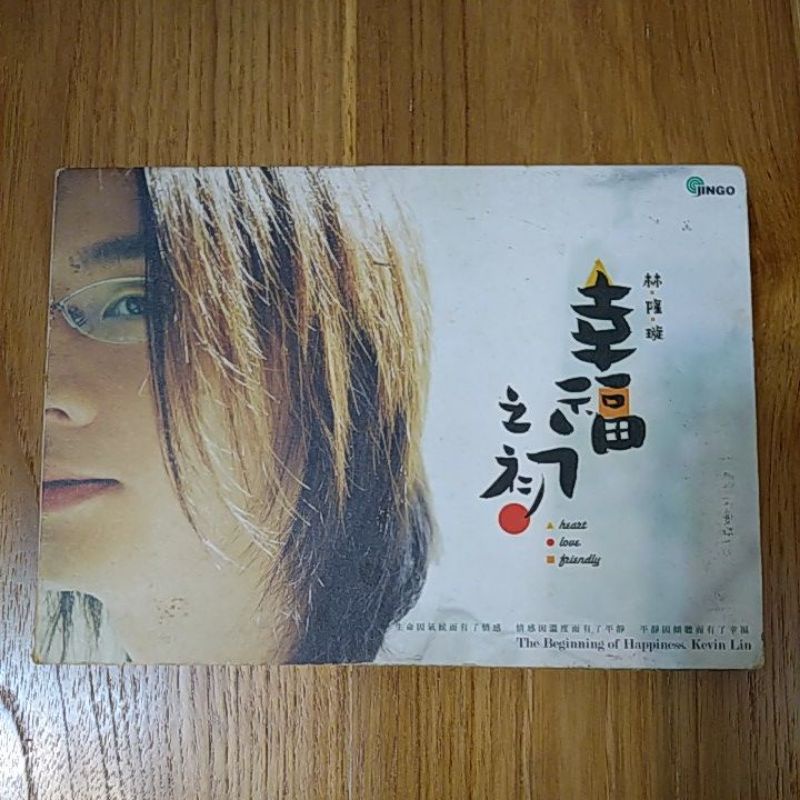 Kevin Lin 林隆璇 -『幸福之初』鋼琴演奏專輯CD (絕版) ~ 輕音樂、全新創作曲