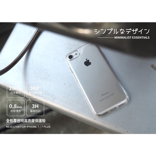 Nexestek iPhone 7/8/SE2/SE3 7+ / 8+ 共用 全透明超薄手機保護殼 4.7 / 5.5吋