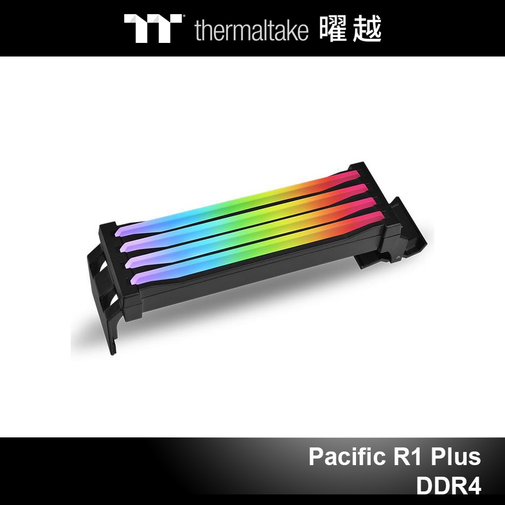 曜越 Pacific R1 Plus DDR4 記憶體發光套件 CL-O020-PL00SW-A