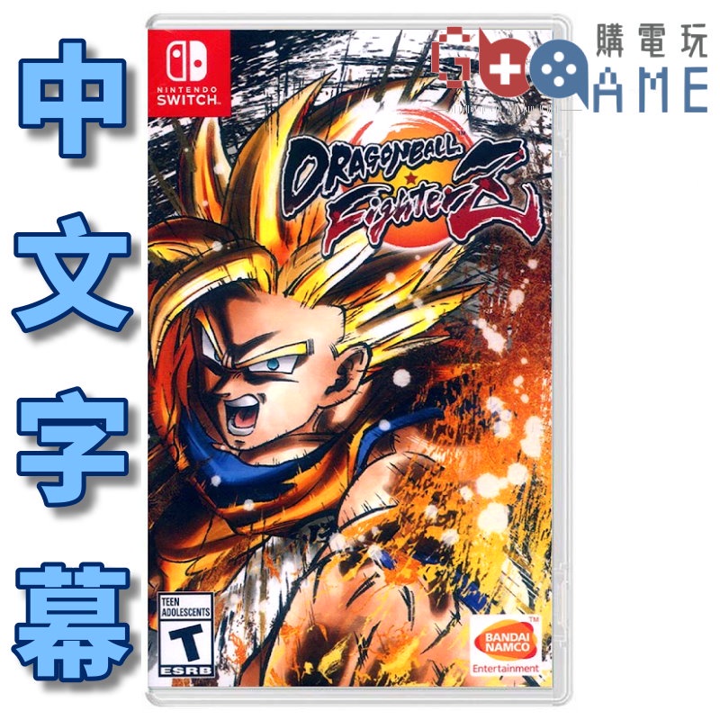 【購電玩 現貨速發】 NS Switch 七龍珠 fighter z 美中版 中文字幕 美版封面 fighterz