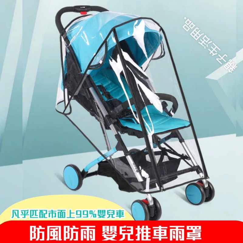 適用于BabyYOYa等同款无异味食品級婴兒車雨衣雨罩防豐防雨保暖披風
