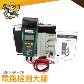 電瓶檢測 MET-BA+2P 電瓶診斷儀 12V/24V汽車 12v電瓶測試器 鉛酸蓄電池 貨車 汽車