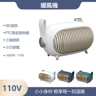 【12h快速出貨】迷你暖風機110v辦公桌面靜音熱風機小型家用取暖器臥室電暖器
