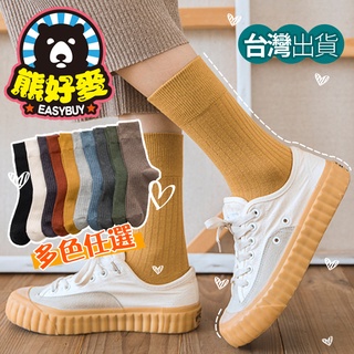 【臺灣現貨💗】經典條紋中筒襪 素色中筒襪 中筒襪 運動襪 少女襪 韓妞必備 素色中筒襪 韓版襪 熊好麥