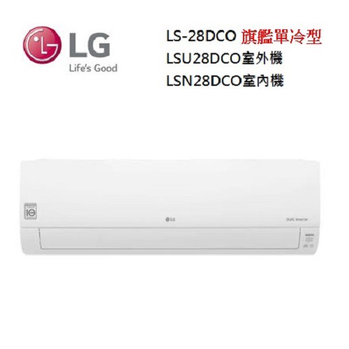 LG 樂金 LSN28DCO(私訊可議)LSU28DCO 變頻空調 2.8kw LS-28DCO