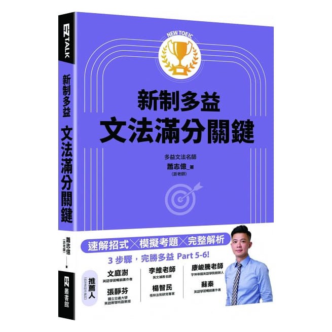 New Toeic新制多益文法滿分關鍵 蝦皮購物