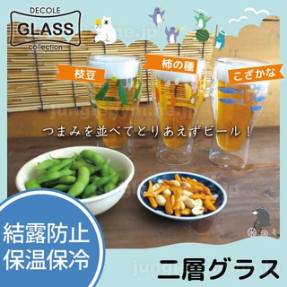 日本 DECOLE 耐熱雙層設計不結水珠玻璃杯 250ML 耐熱耐冷日本啤酒杯 日本曲線玻璃杯