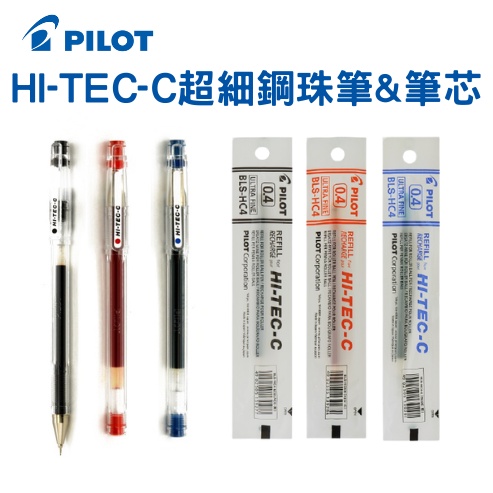 【PILOT百樂】HI-TEC-C 0.4mm超細鋼珠筆&amp;筆芯