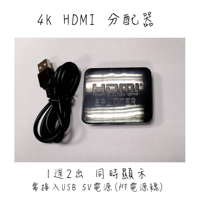HDMI分配器1進2出4k 一分二同步雙輸出 一進二出同步雙螢幕 HDMI同步一拖二 分屏器
