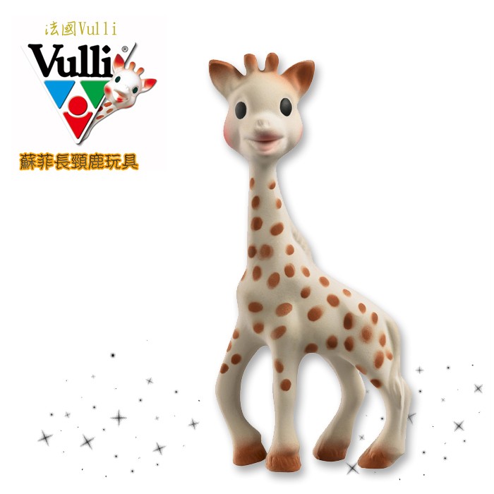 法國Vulli蘇菲長頸鹿玩具