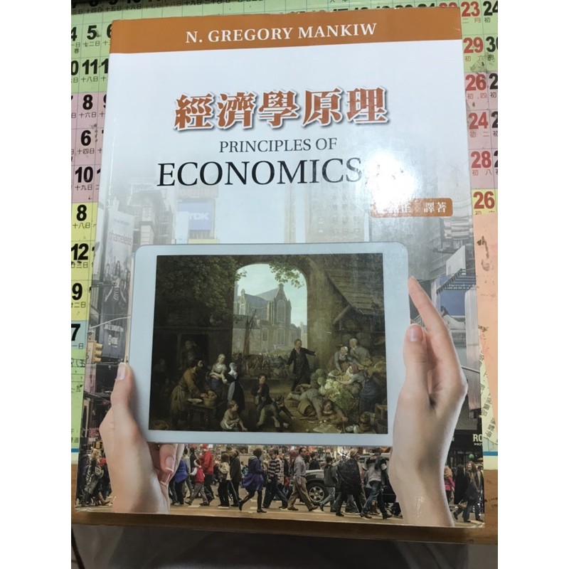 經濟學原理 王銘正譯