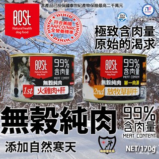 99 含肉量 Best倍思特無穀純肉罐無穀無麩添加自然寒天純肉機能狗罐狗罐成犬幼犬老犬