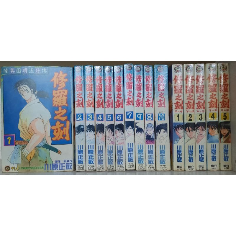 修羅之刻全10冊 第二部5本共15本 川原正敏 蝦皮購物