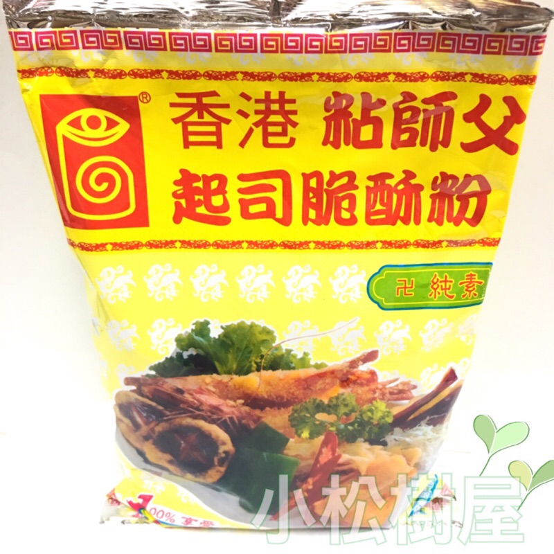 粘師父起司脆酥粉500g 小包裝 寶譽炸粉酥炸粉炸酥粉 小松樹屋 蝦皮購物
