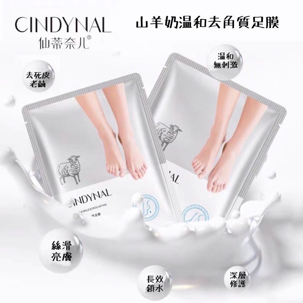 𝐍𝐀 𝐒𝐇𝐎𝐏 Cindynal 山羊奶溫和去角質足膜台灣現貨快速出貨關注領折扣金 蝦皮購物