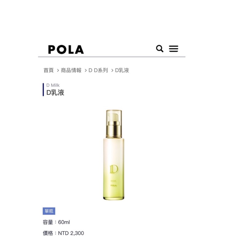 Pola D淨化草本乳液 蝦皮購物