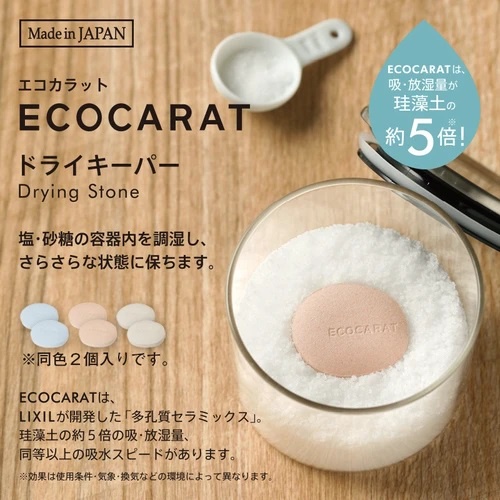 日本ECOCARAT 調味罐 陶瓷 乾燥石 (兩入) 乾燥劑 珪藻土 防潮 除濕 防霉 珪藻 硅藻 免除結塊 鹽巴 砂糖