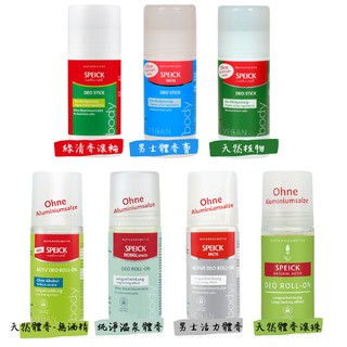 【現貨】德國Speick 滾珠體香 體香膏 體香棒 1 入 綠清香/男士體香/植物體香/純淨溫泉/男士活力 附發票