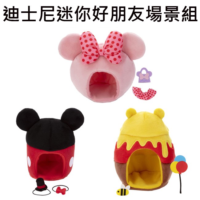 迪士尼 迷你好朋友場景組 迷你好朋友 家家酒玩具 場景系列 米妮 米奇 小熊維尼 minimaginationTOWN