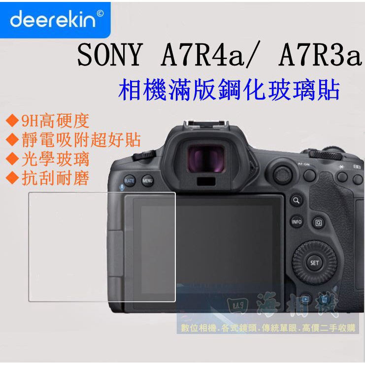 【高雄四海】9H鋼化貼 SONY A7R4a A7R3a 滿版螢幕貼．現貨 A7RIVa A7RIIIa