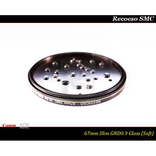 【限量促銷】Recocso SMC Slim 67mm GND 0.9 ~ND8 ~德國鏡片~8+8雙面多層奈米超級鍍膜