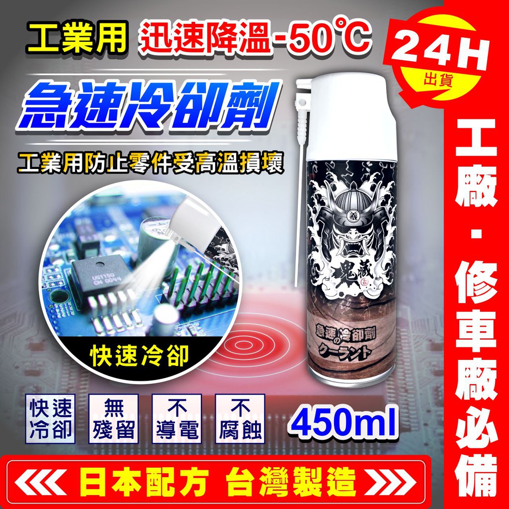 【艾瑞森】工業級 -50度 急速冷卻劑 冷凍劑 速冷劑 乾冰 氮化硼 降溫劑 結冰劑 急凍噴霧 低溫噴霧 台灣原裝正品