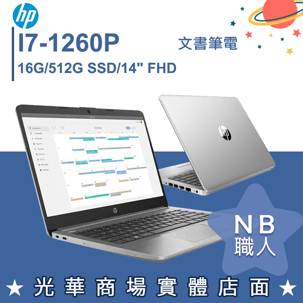 【NB 職人】i7/16G 12代 文書 商務 輕薄 512G SSD 筆電 14吋 惠普HP 240 G9