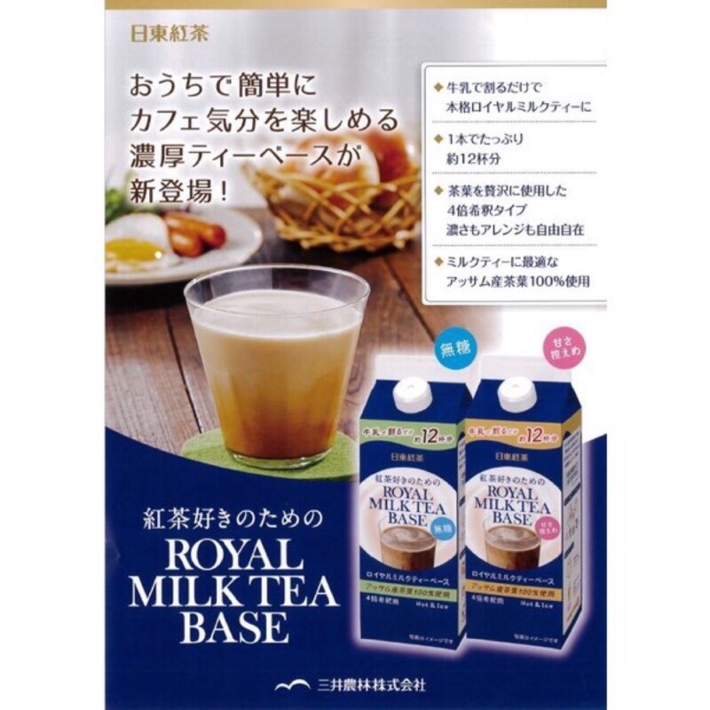 日本 日東紅茶 濃縮液 480ml 無糖紅茶 日東奶茶 濃縮 鮮奶茶
