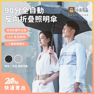 90分全自動反向折疊照明傘 陽傘 雨傘 兩用 摺疊傘 雨傘 全自動摺疊傘 90分雨傘 抗UV傘★