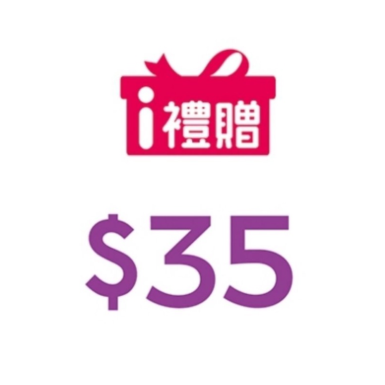 7-ELEVEN 35元 購物金 即享券 7-11 電子券 禮券 i禮贈