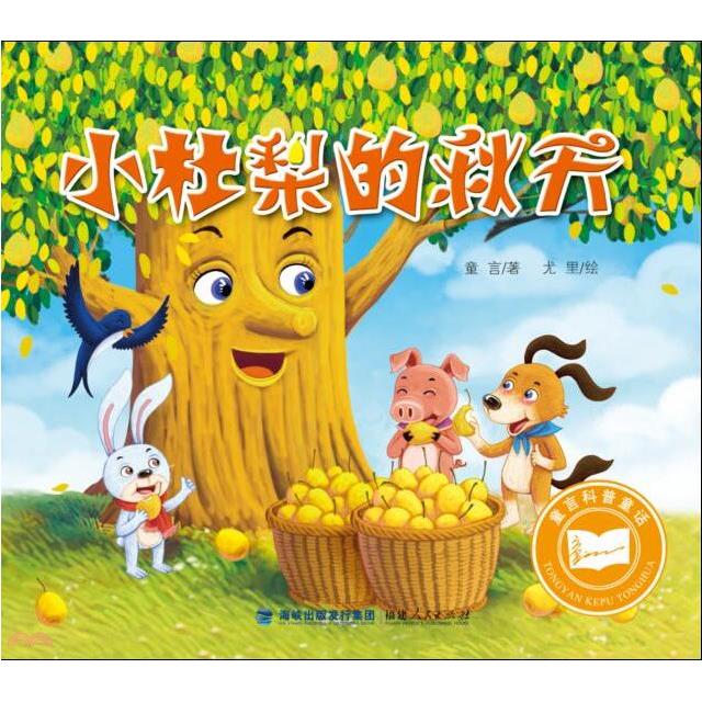 小杜梨的秋天